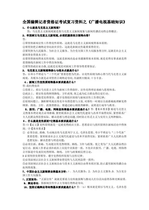 2018最新全国编辑记者资格证考试