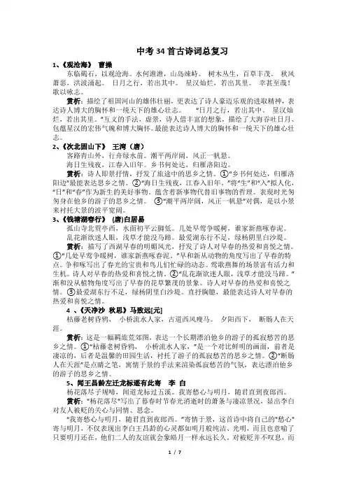 中考34首古诗