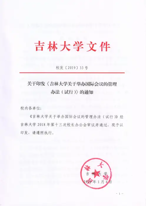 办法试行的通知