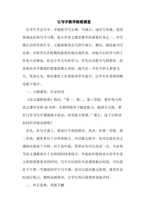 让写字教学植根课堂