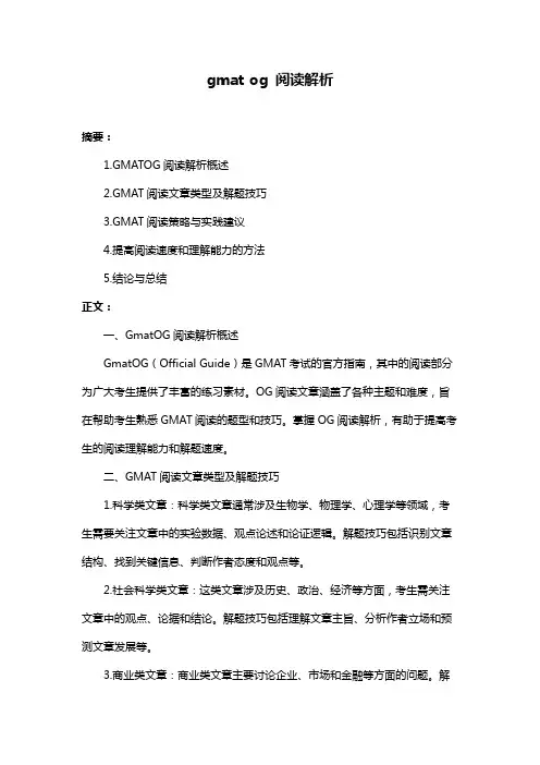 gmat og 阅读解析