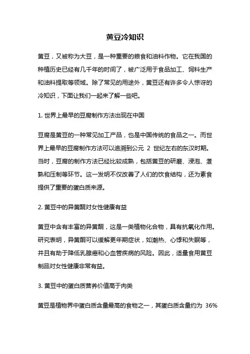 黄豆冷知识