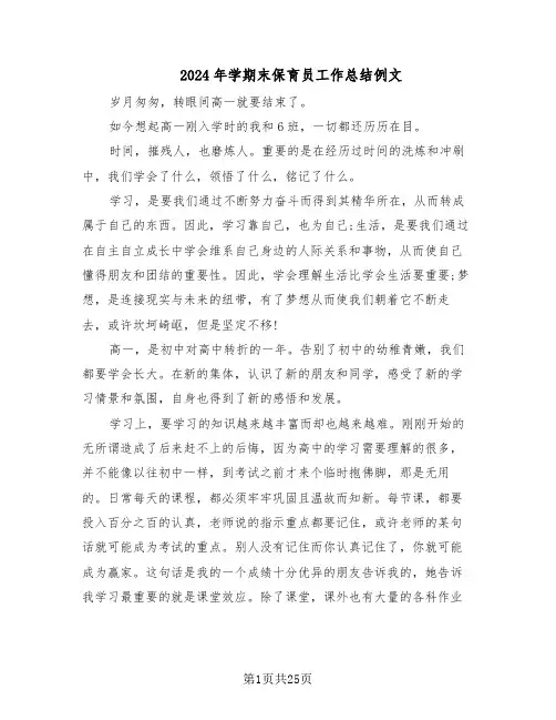 2024年学期末保育员工作总结例文（5篇）
