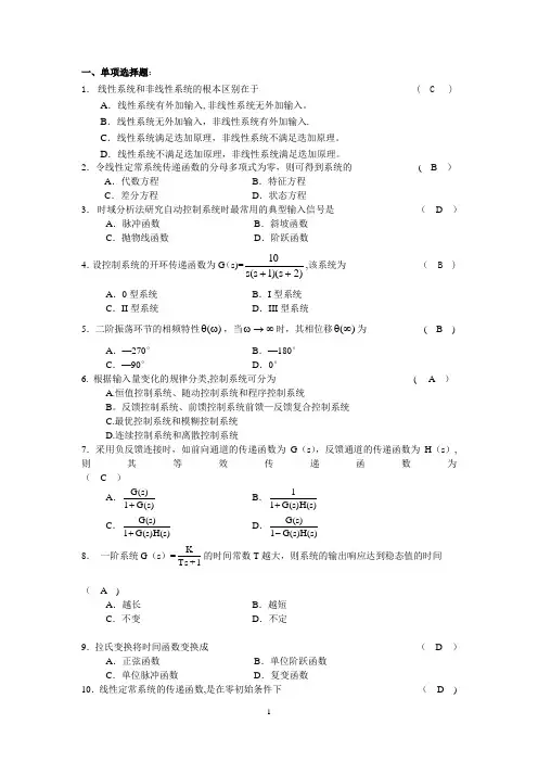 自动控制工程基础复习题及答案