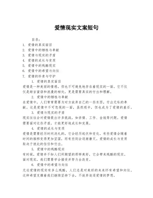 爱情现实文案短句