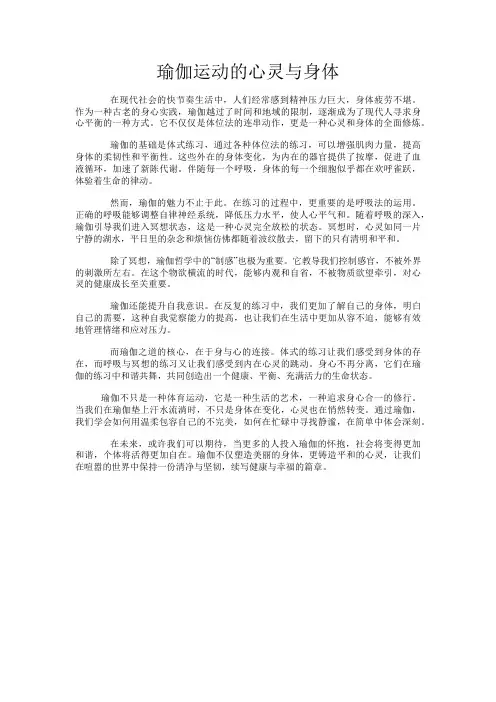 瑜伽运动的心灵与身体