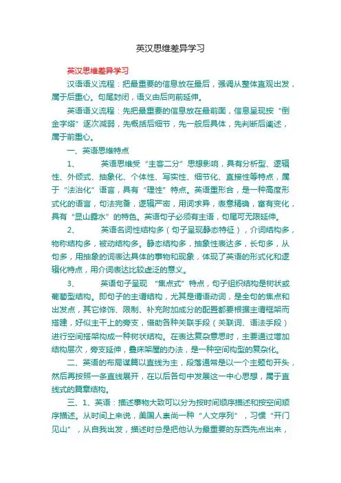 英汉思维差异学习