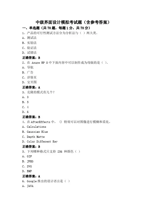 中级界面设计模拟考试题(含参考答案)