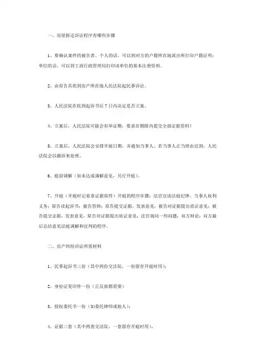 房屋拆迁诉讼程序有哪些步骤