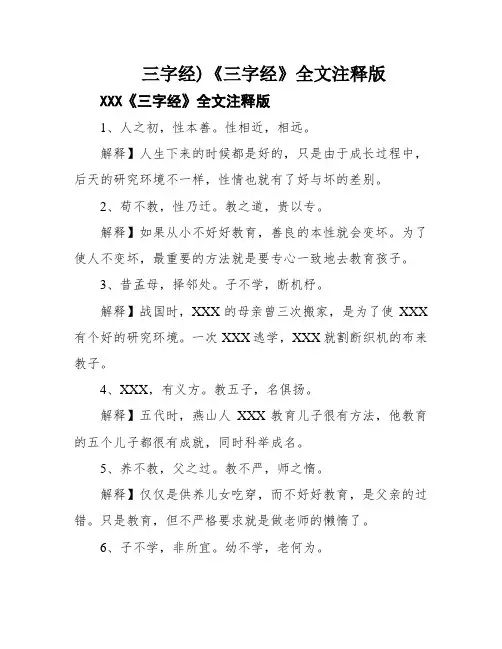 三字经)《三字经》全文注释版
