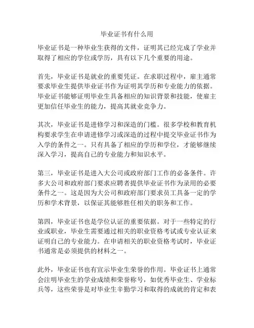 毕业证书有什么用