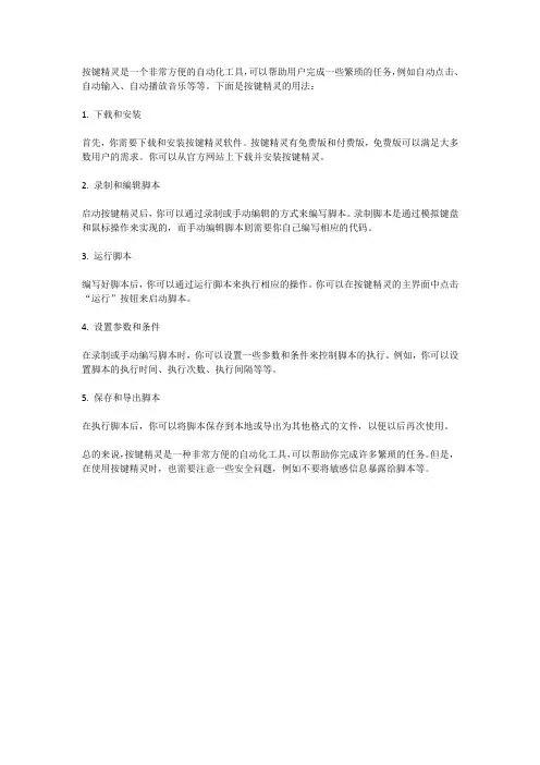 按键精灵用法