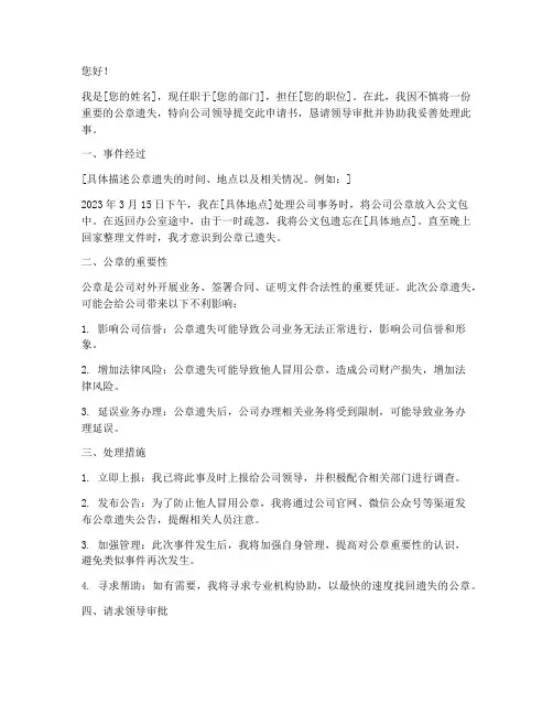 公章遗失申请书