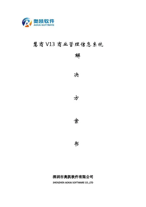 收银系统深圳奥凯慧商V13解决方案
