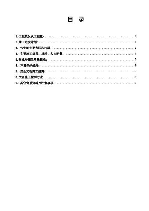 架空软导线安装施工作业指导书(DOC)