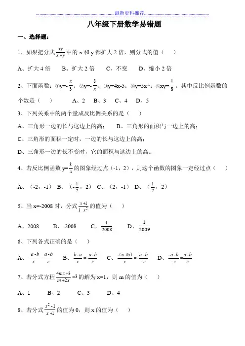 人教版-八年级数学下册易错题