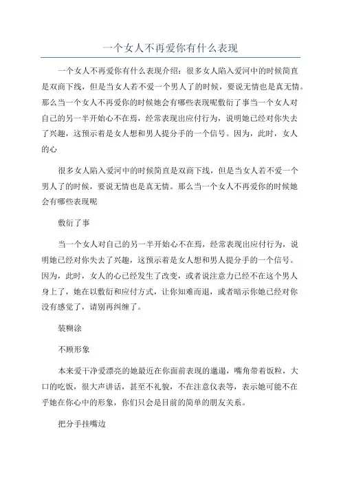 一个女人不再爱你有什么表现