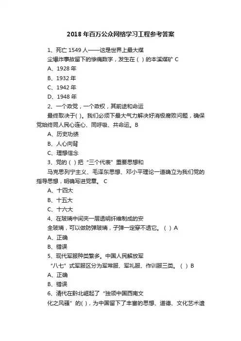 2018年百万公众网络学习工程参考答案