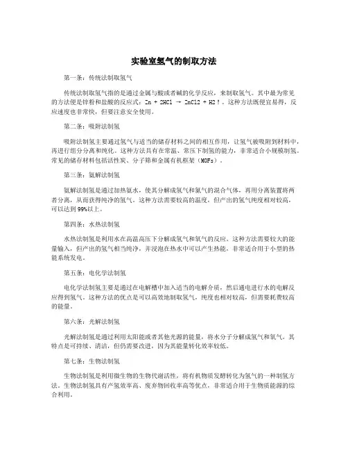 实验室氢气的制取方法