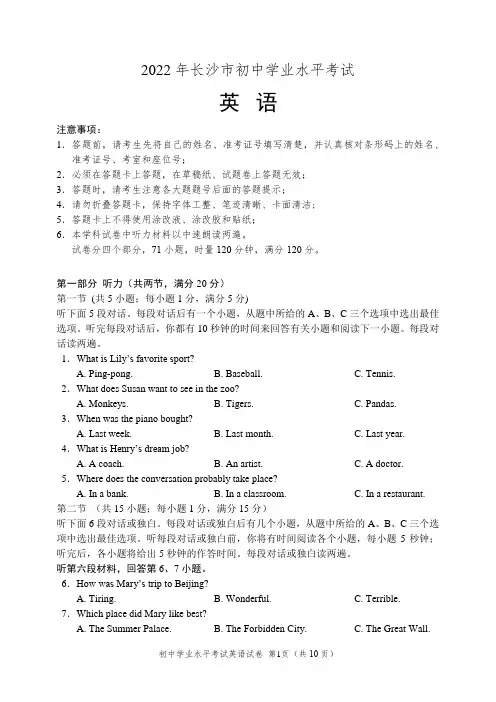 2022年长沙市中考英语试题(含答案)