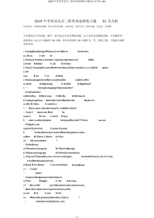 2019中考英语北京二轮单项选择练习题01及解析.doc