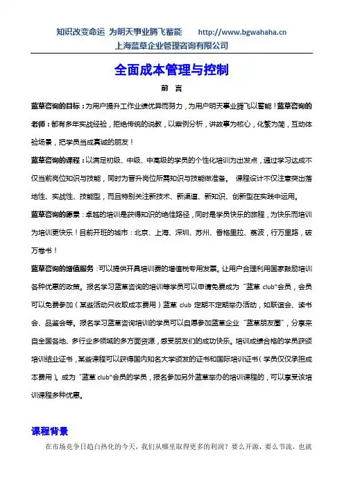 全面成本管理与控制(2天)