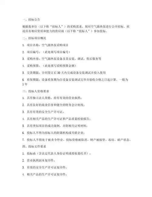 空气源热泵招标文件
