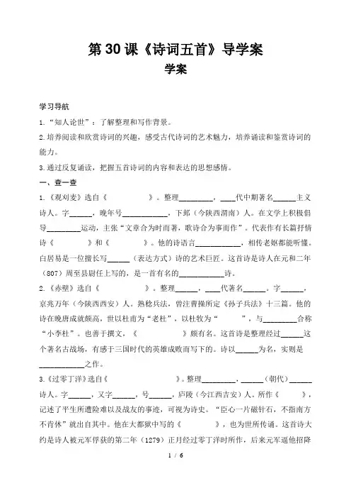 《诗词五首》导学案