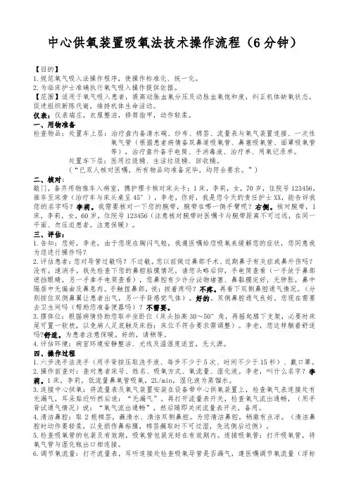 中心供氧装置吸氧法操作流程