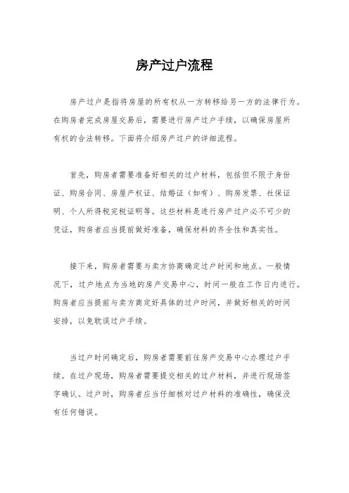 房产过户流程