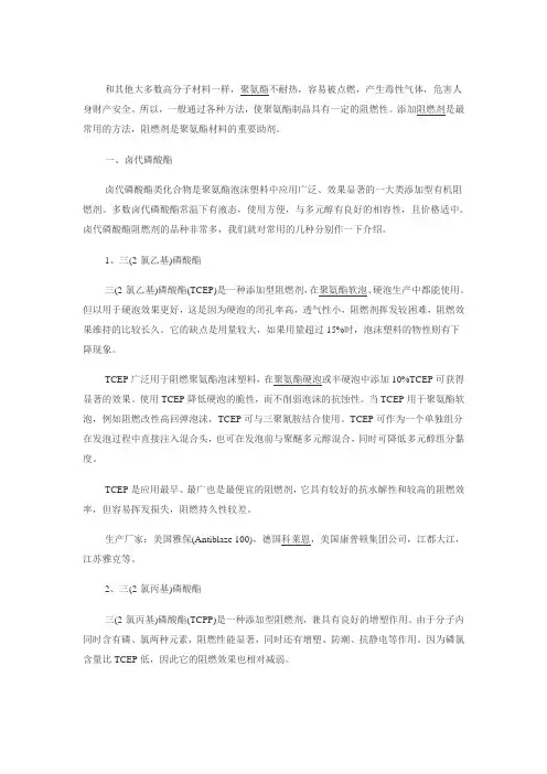 各类聚氨酯阻燃剂特性分析