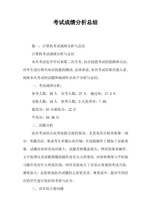 考试成绩分析总结