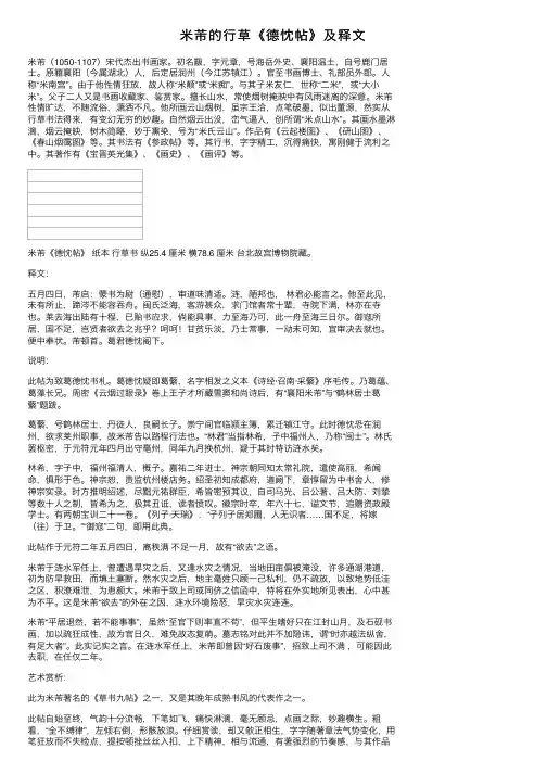 米芾的行草《德忱帖》及释文