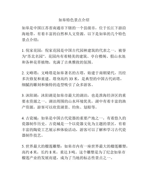 如皋特色景点介绍