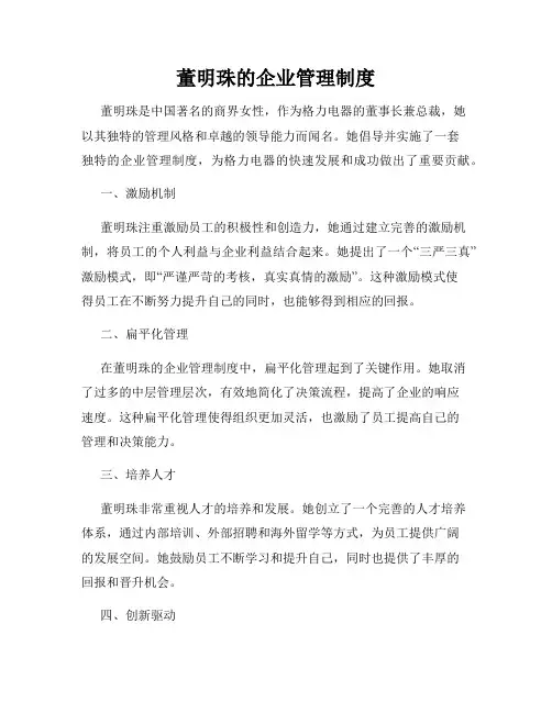 董明珠的企业管理制度