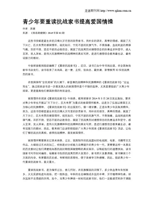 青少年要重读抗战家书提高爱国情操