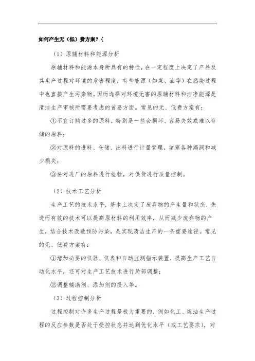 如何产生无(低)费方案