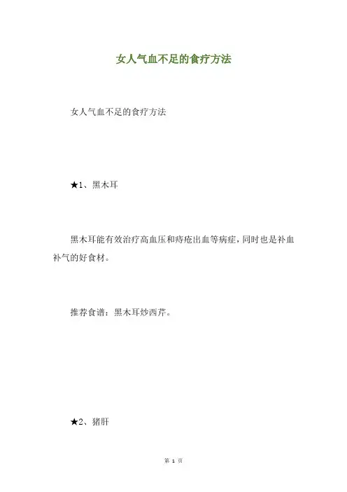 女人气血不足的食疗方法
