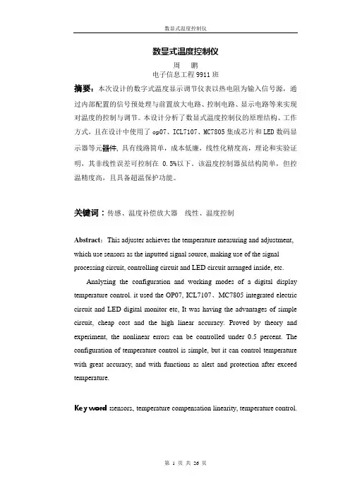 数显式温度控制仪