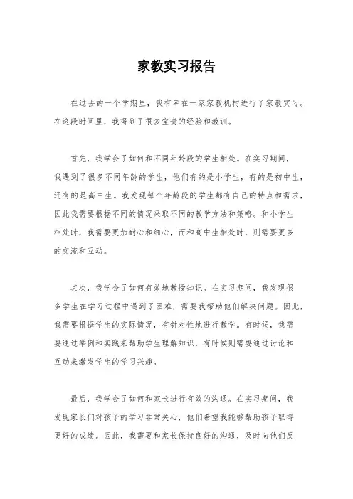 家教实习报告