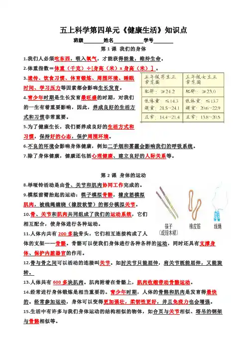 小学科学：五上科学第四单元知识点