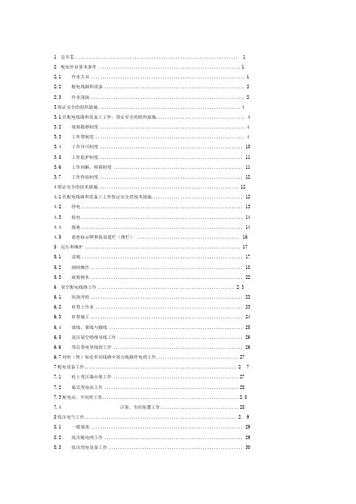 2014配电安规资料
