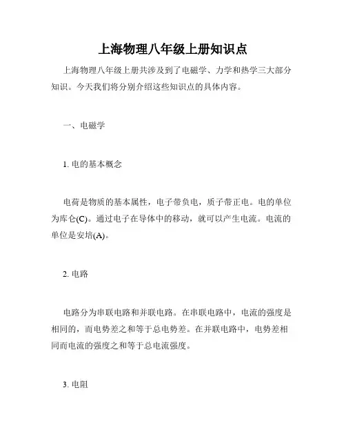 上海物理八年级上册知识点