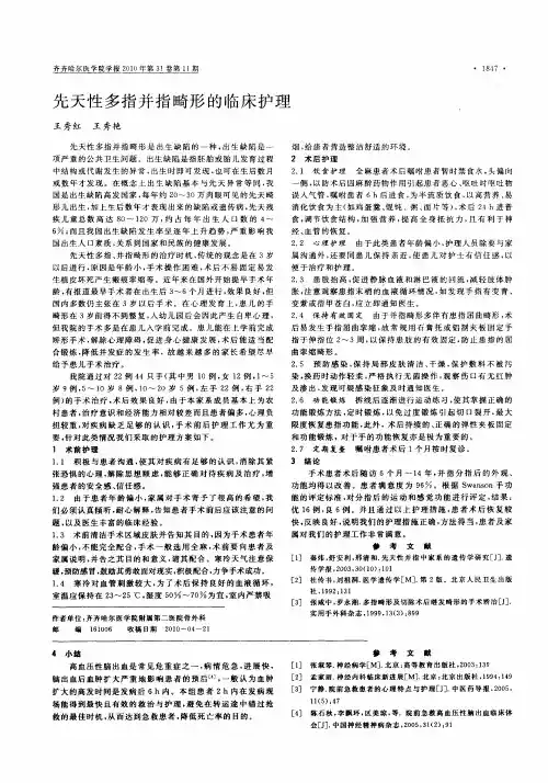 先天性多指并指畸形的临床护理