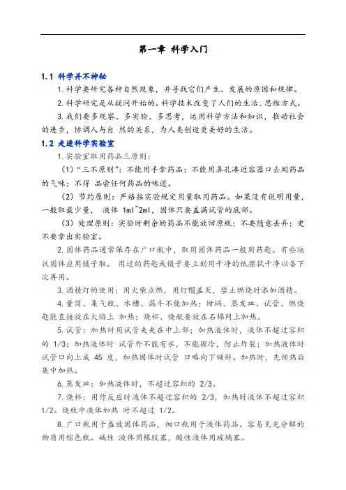 浙教《科学》七年级上(第一章)的知识点整理
