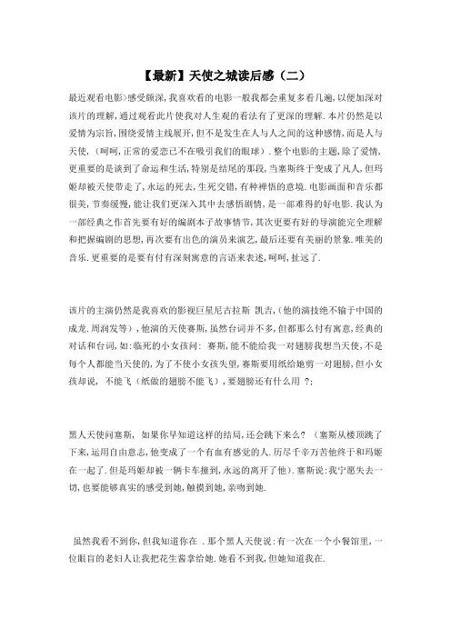 【最新】天使之城读后感(二)