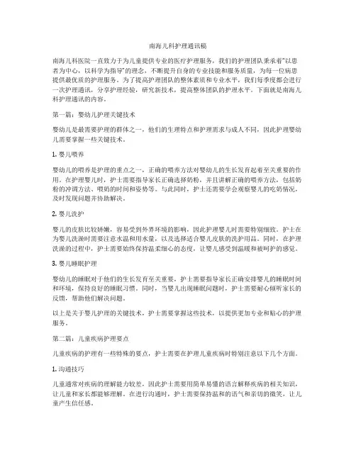 南海儿科护理通讯稿