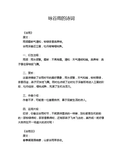 咏谷雨的诗词
