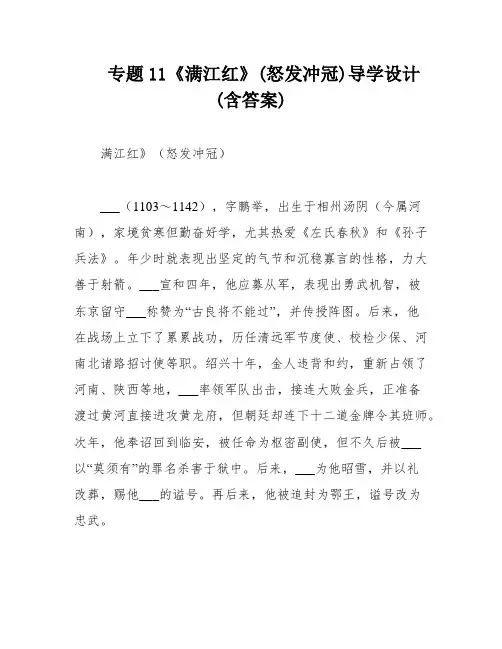专题11《满江红》(怒发冲冠)导学设计(含答案)