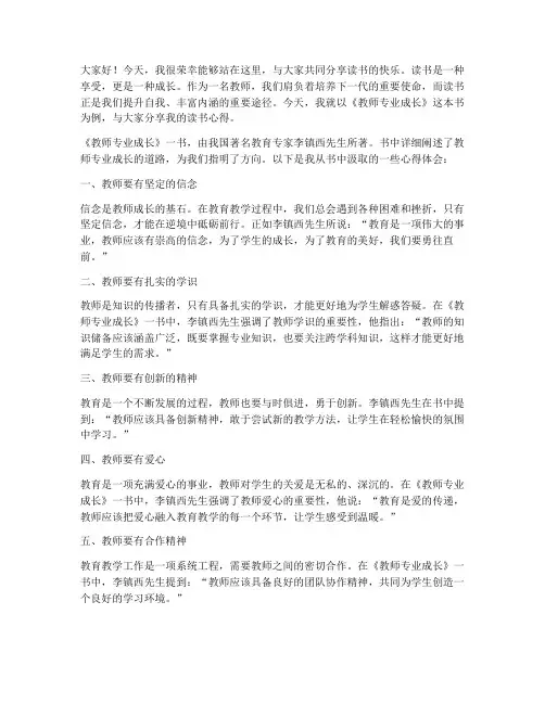 教师现场读书分享会发言稿